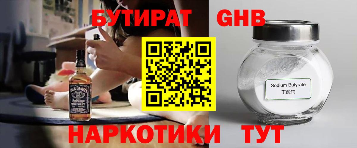 БУТИРАТ 99%  Вход с VPN  Комсомольск-на-Амуре 