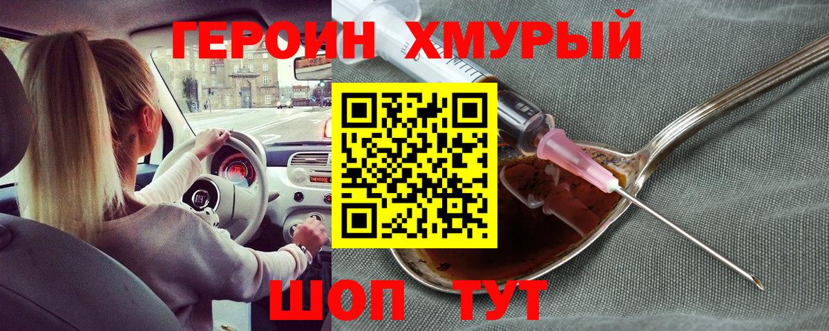 Героин белый Комсомольск-на-Амуре