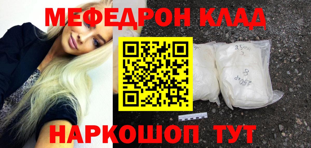 Меф мяу мяу мука Комсомольск-на-Амуре